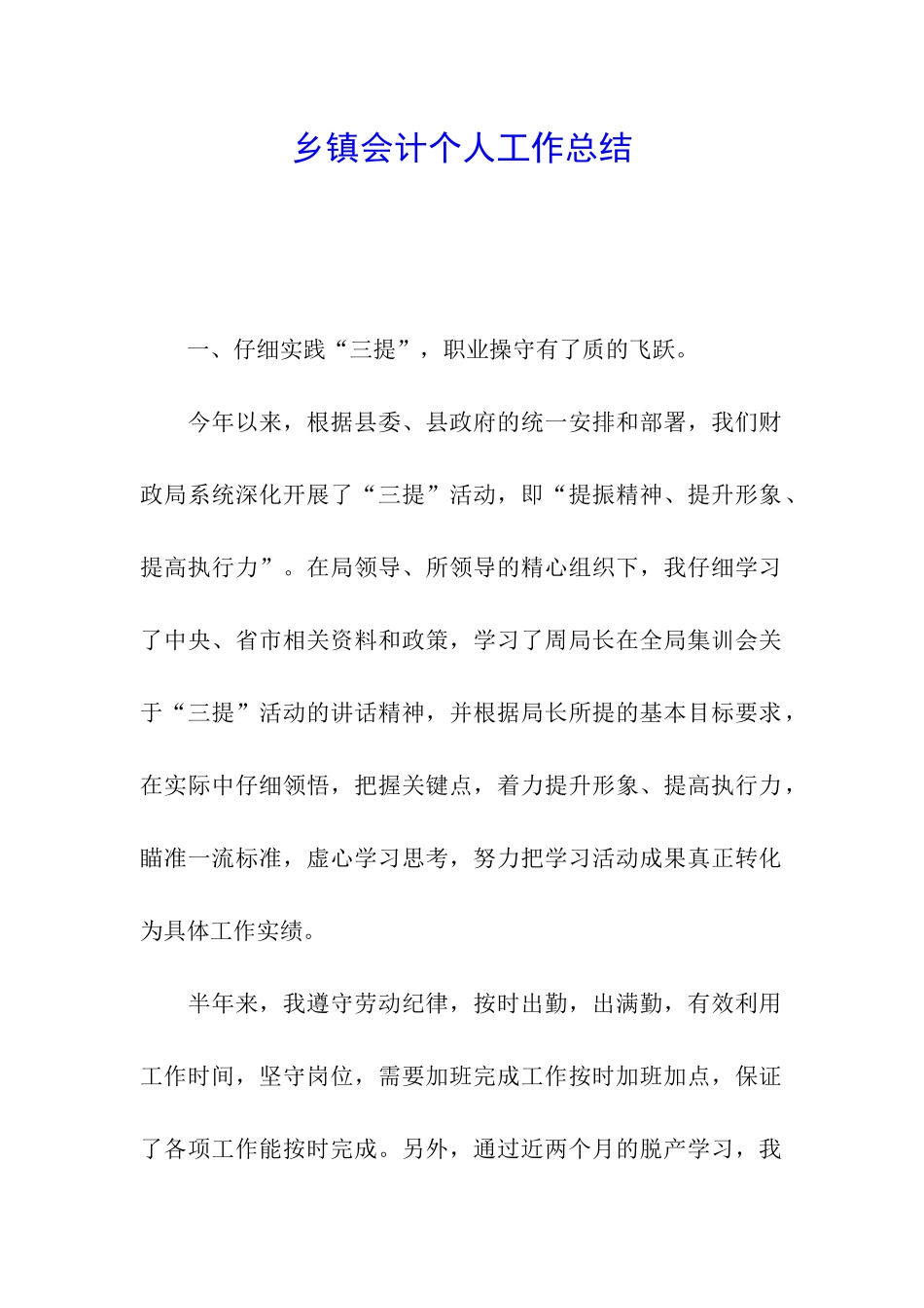 乡镇会计个人工作总结_第1页