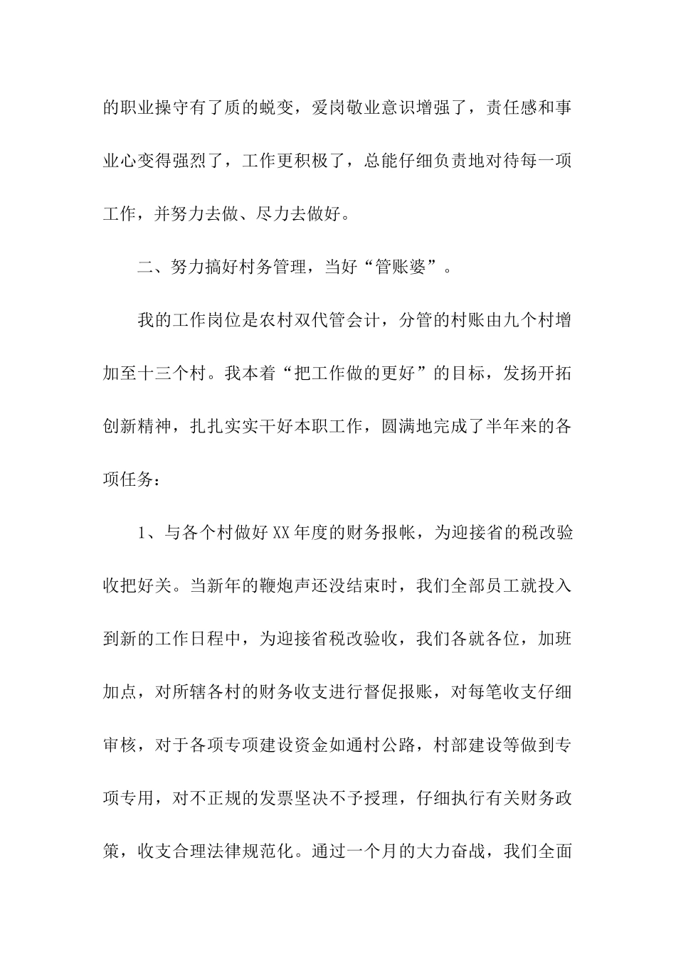 乡镇会计个人工作总结_第2页