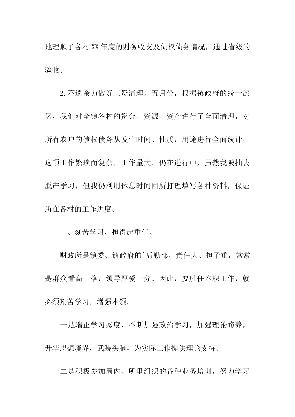 乡镇会计个人工作总结_第3页