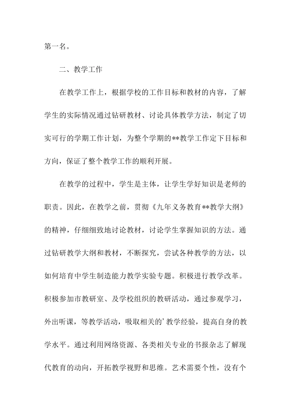 乡镇党委副书记兼纪委书记述职报告_第2页