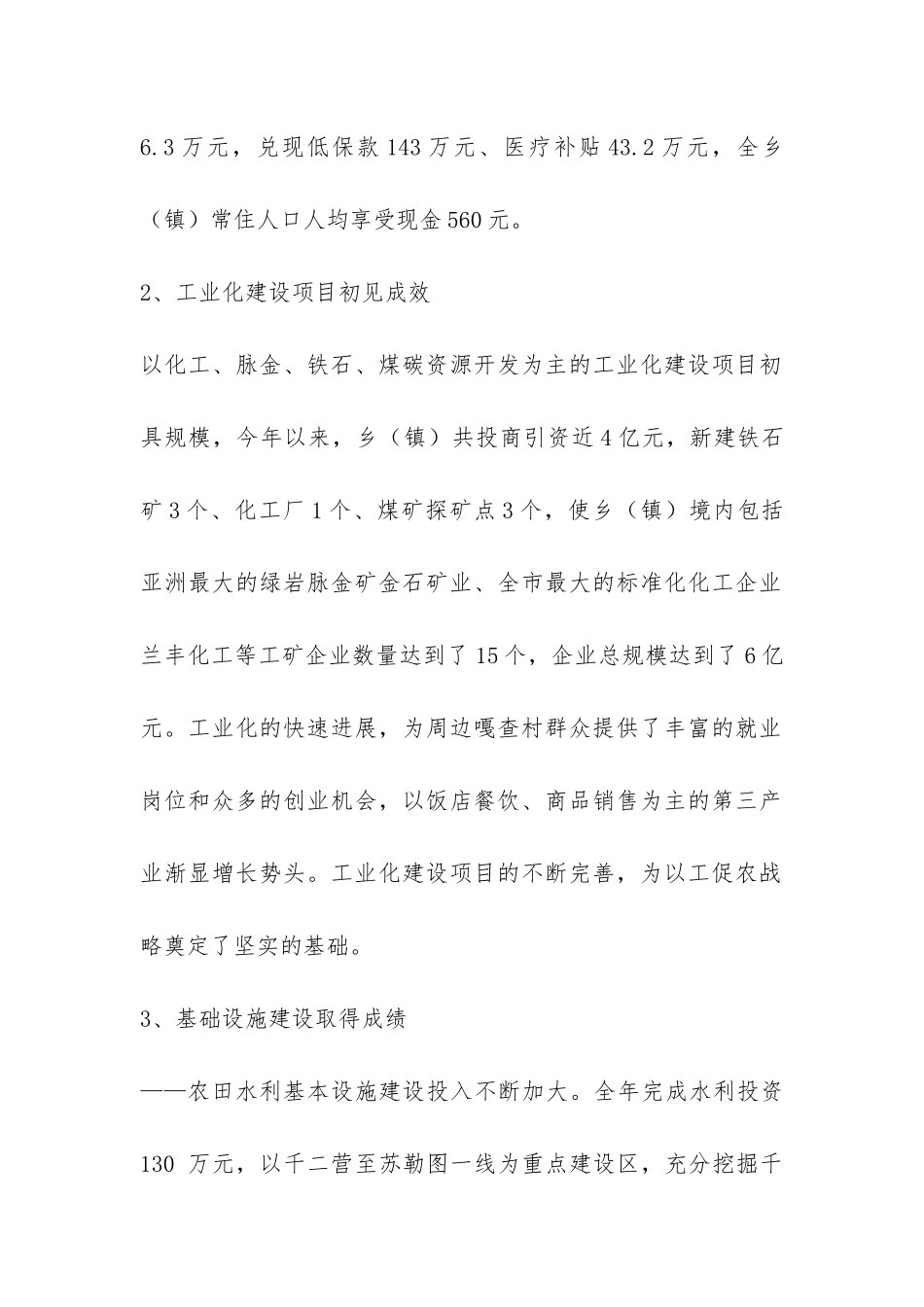 乡镇党政领导班子工作总结-_第2页