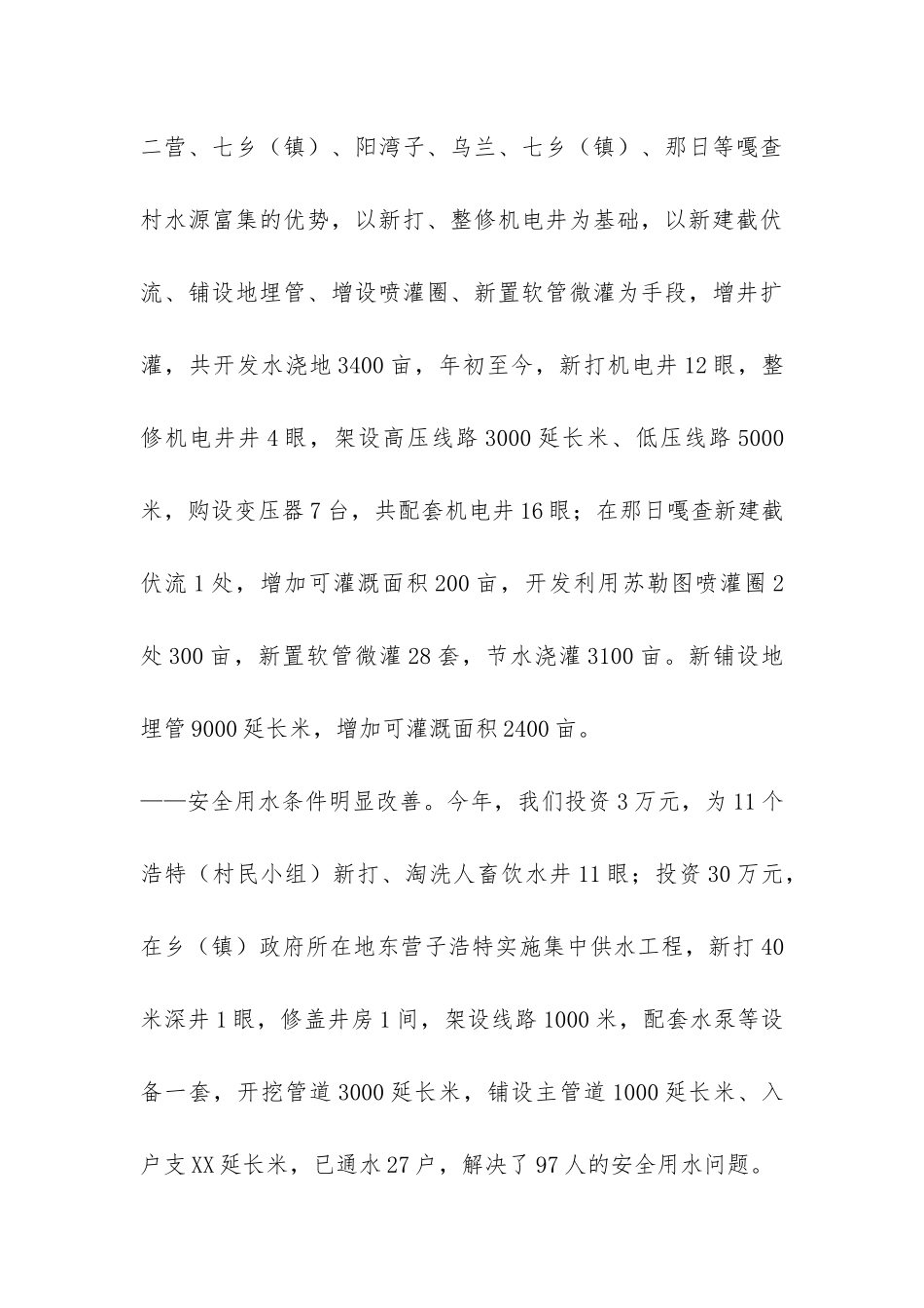 乡镇党政领导班子工作总结-_第3页