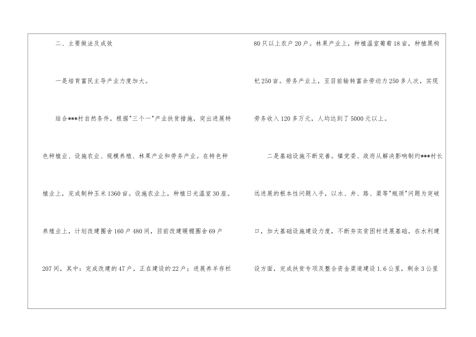 乡镇党建扶贫工作总结_第2页