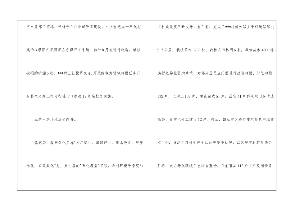 乡镇党建扶贫工作总结_第3页