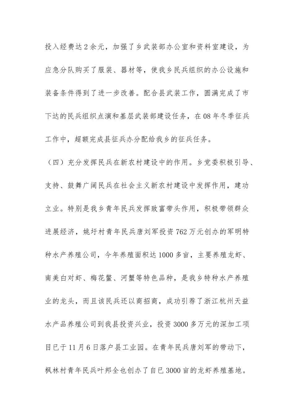 乡镇党管武装工作汇报材料-_第3页