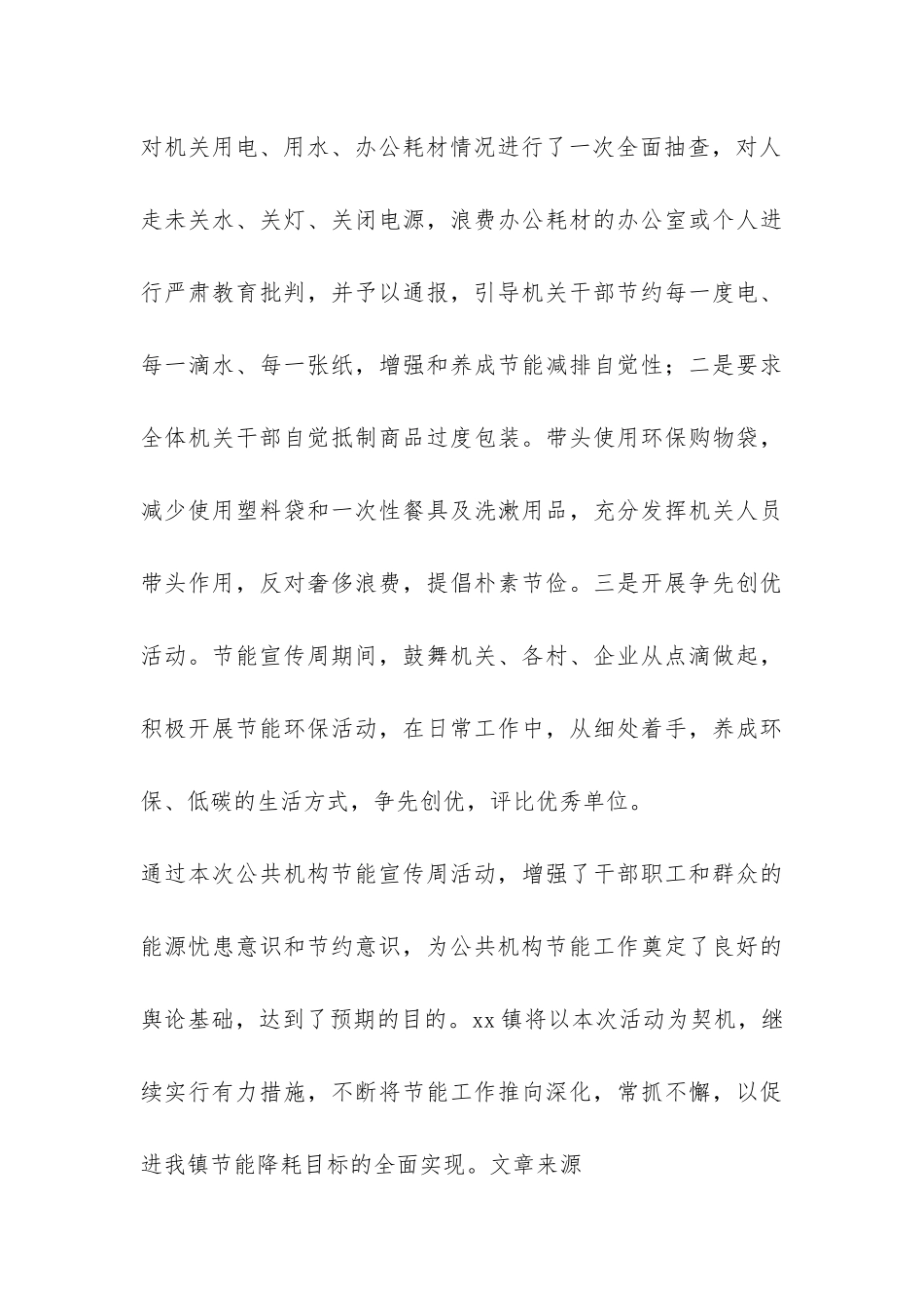 乡镇公共机构节能宣传周活动总结-_第3页