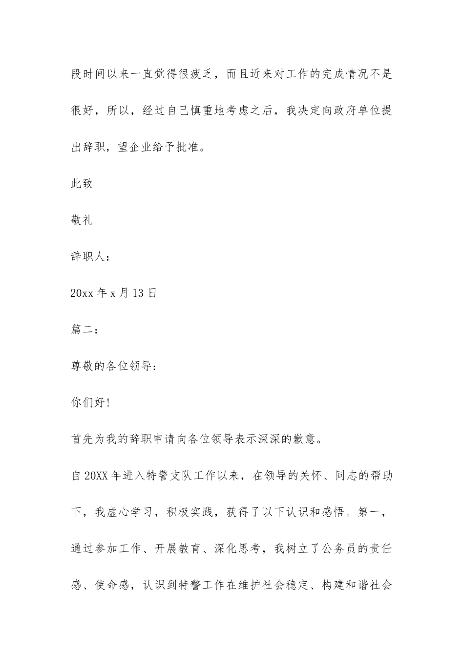 乡镇公务员辞职报告-_第2页