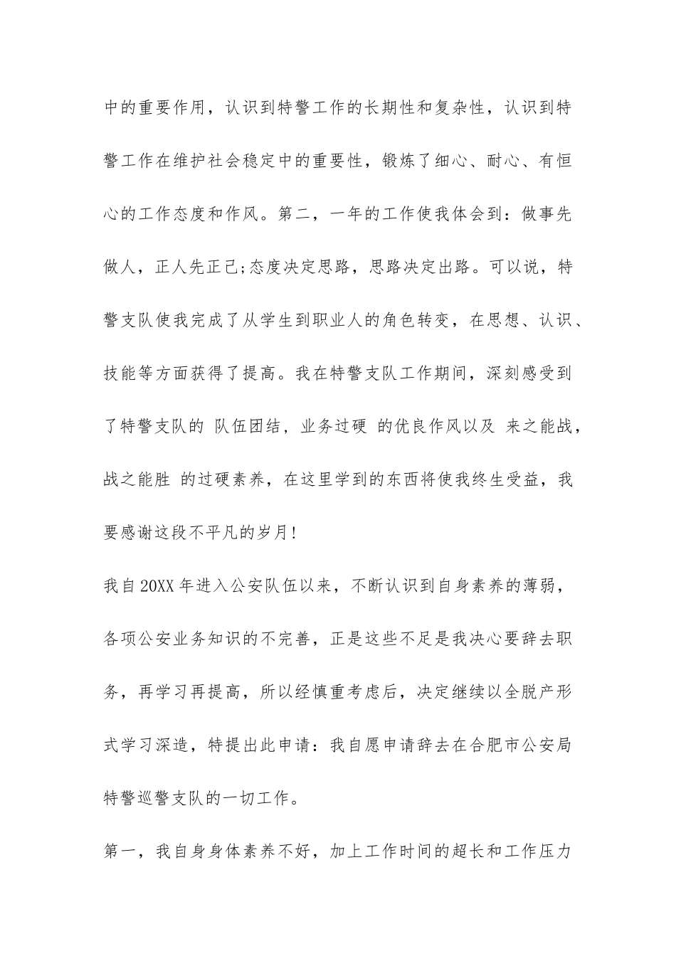 乡镇公务员辞职报告-_第3页