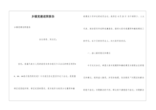 乡镇党建述职报告