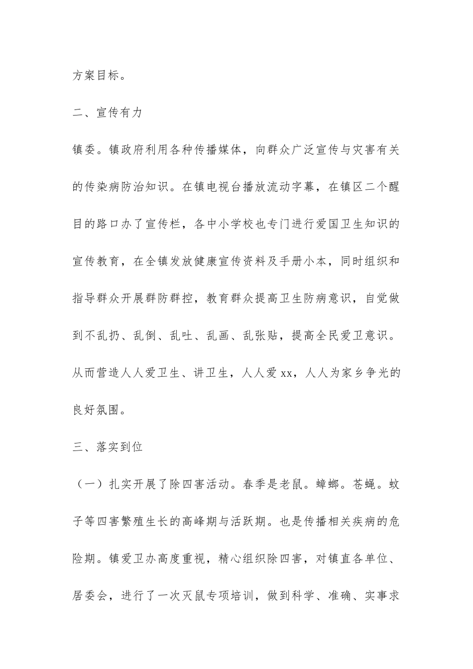 乡镇全国爱国卫生月活动情况总结-_第2页
