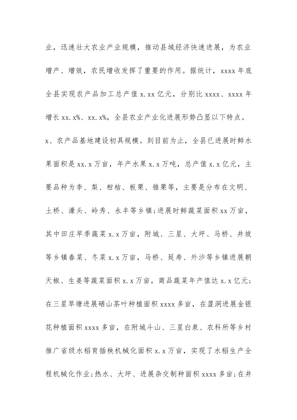 乡镇农业产业化调研报告-_第2页