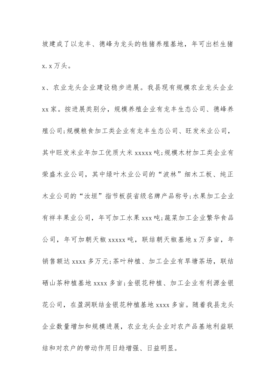 乡镇农业产业化调研报告-_第3页