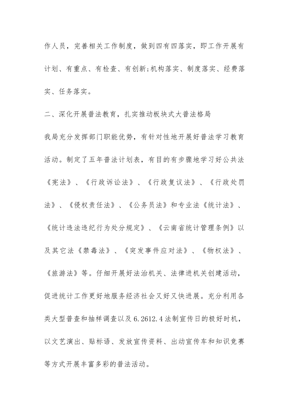 乡镇六五普法中期自查报告-_第2页