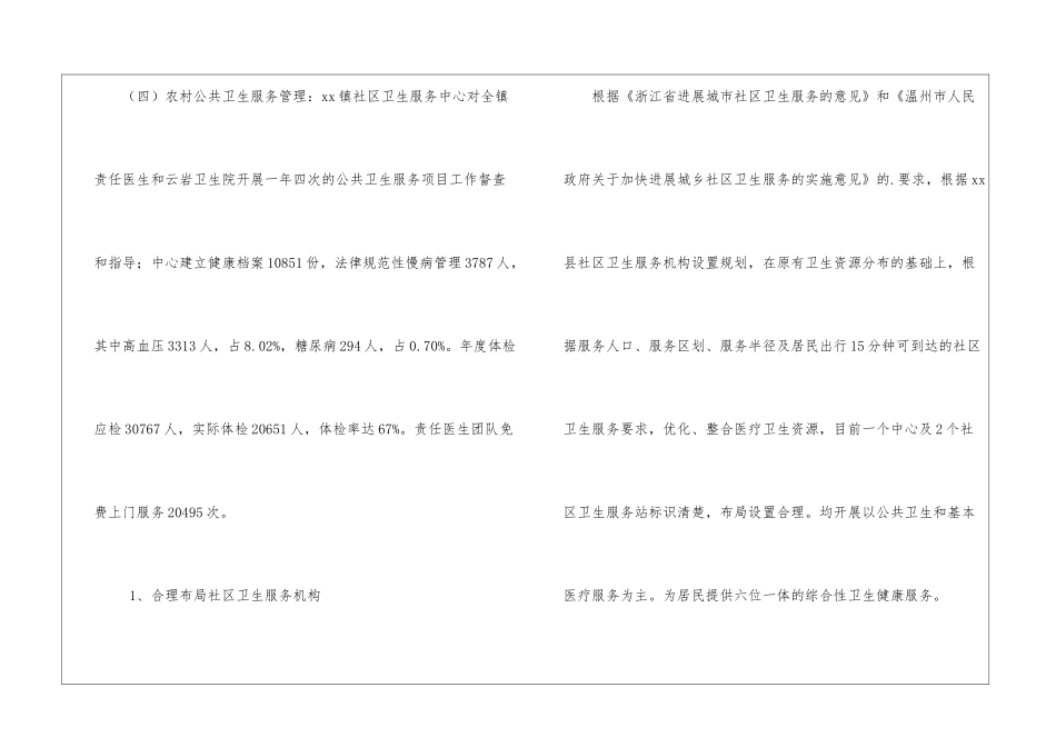 乡镇公共卫生服务工作总结_第3页