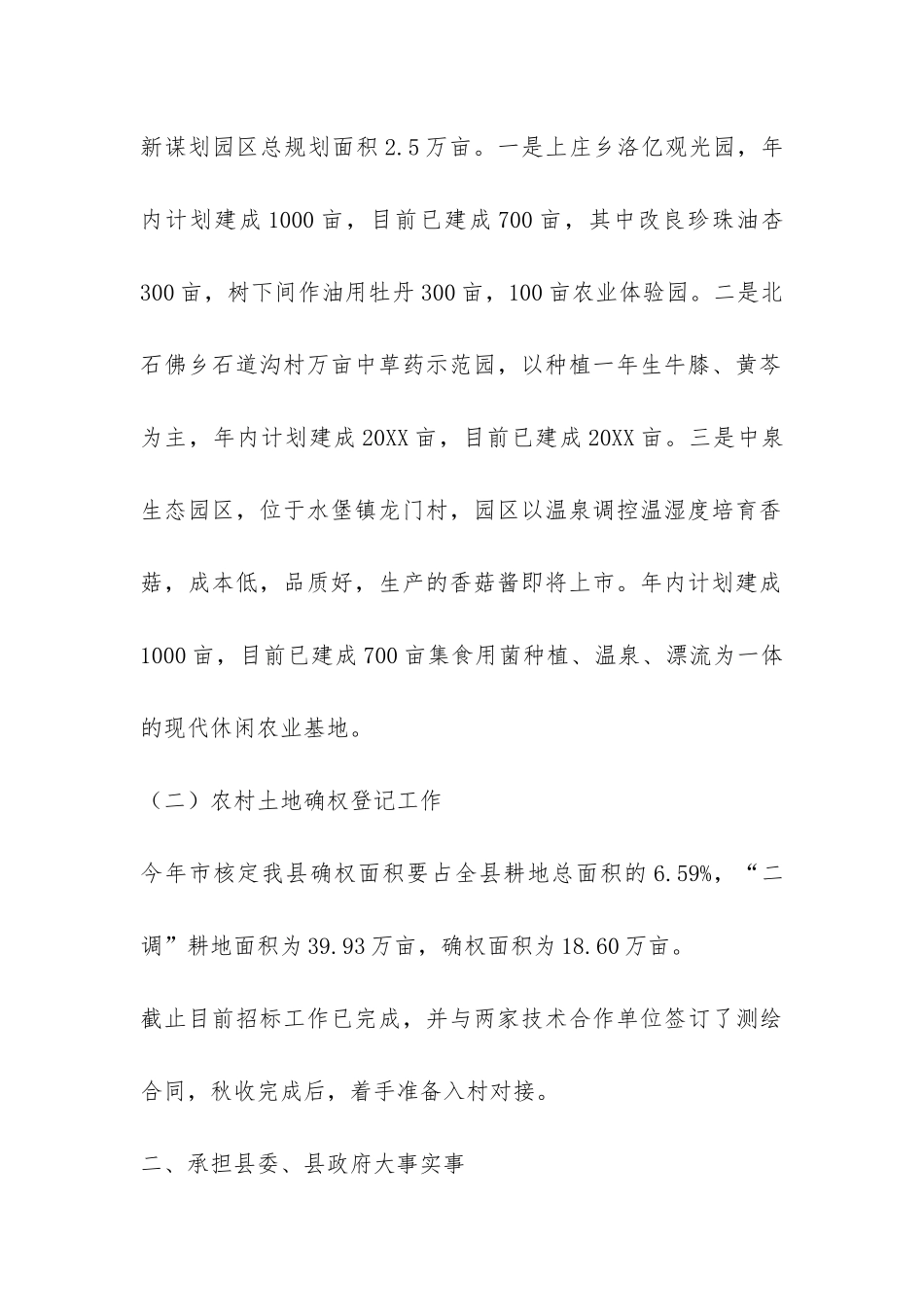 乡镇农业局年度工作总结及工作谋划-_第2页