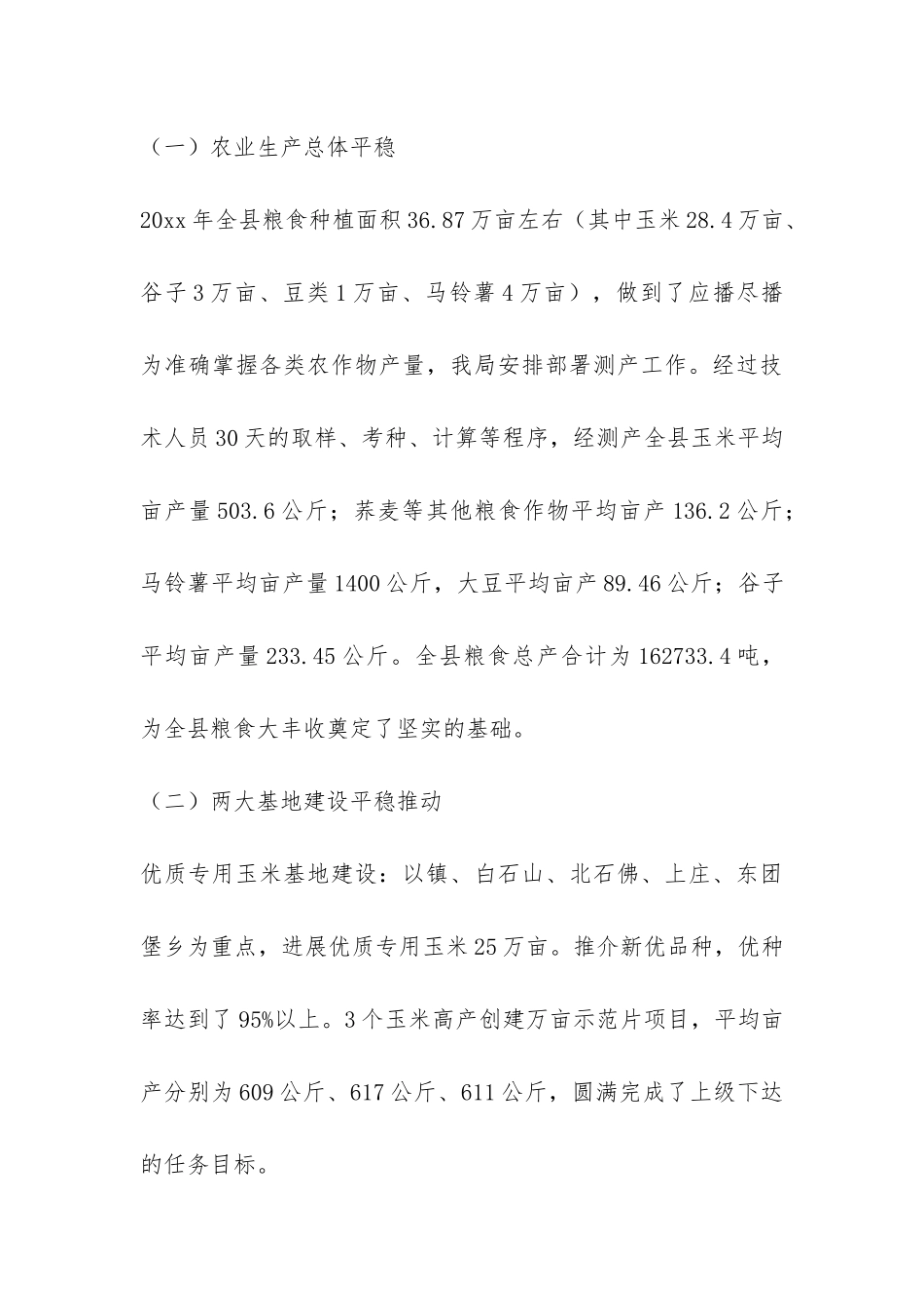 乡镇农业局年度工作总结及工作谋划-_第3页