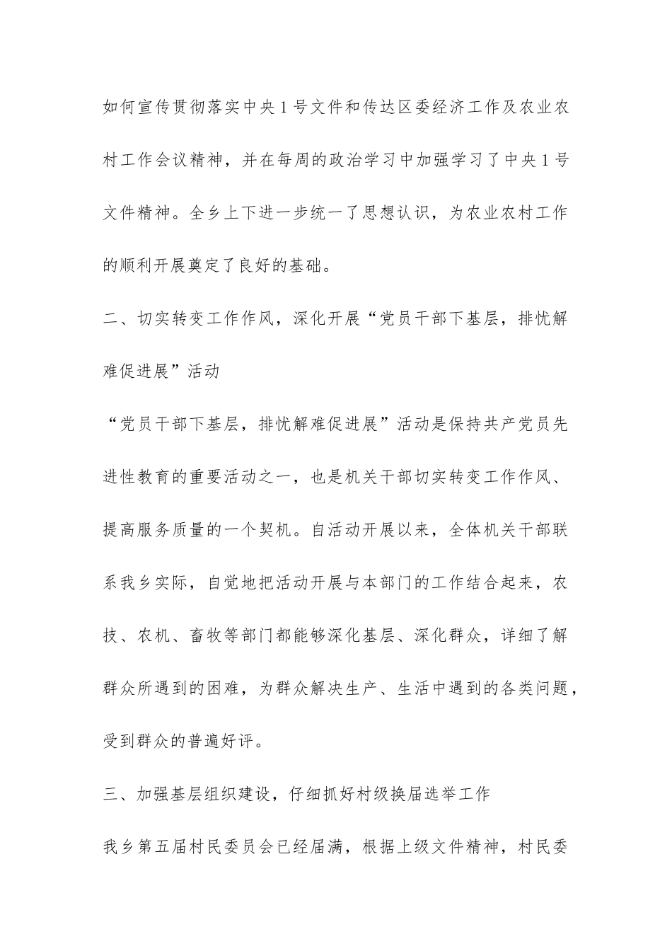 乡镇农业农村工作汇报材料-_第2页