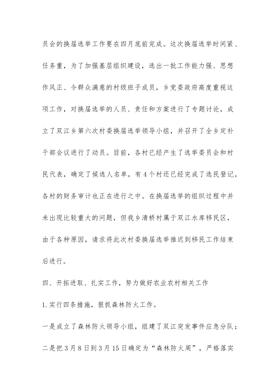 乡镇农业农村工作汇报材料-_第3页