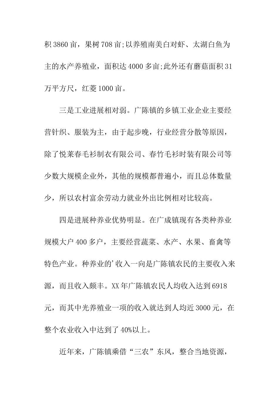 乡镇农业状况的调查报告_第2页