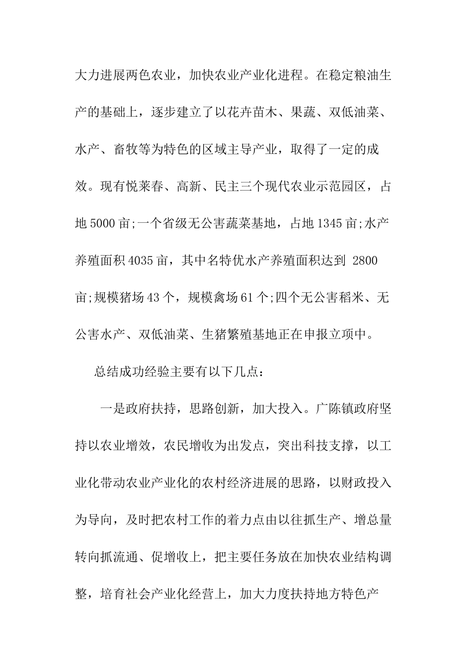 乡镇农业状况的调查报告_第3页