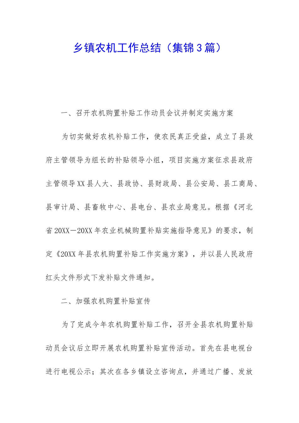 乡镇农机工作总结_第1页