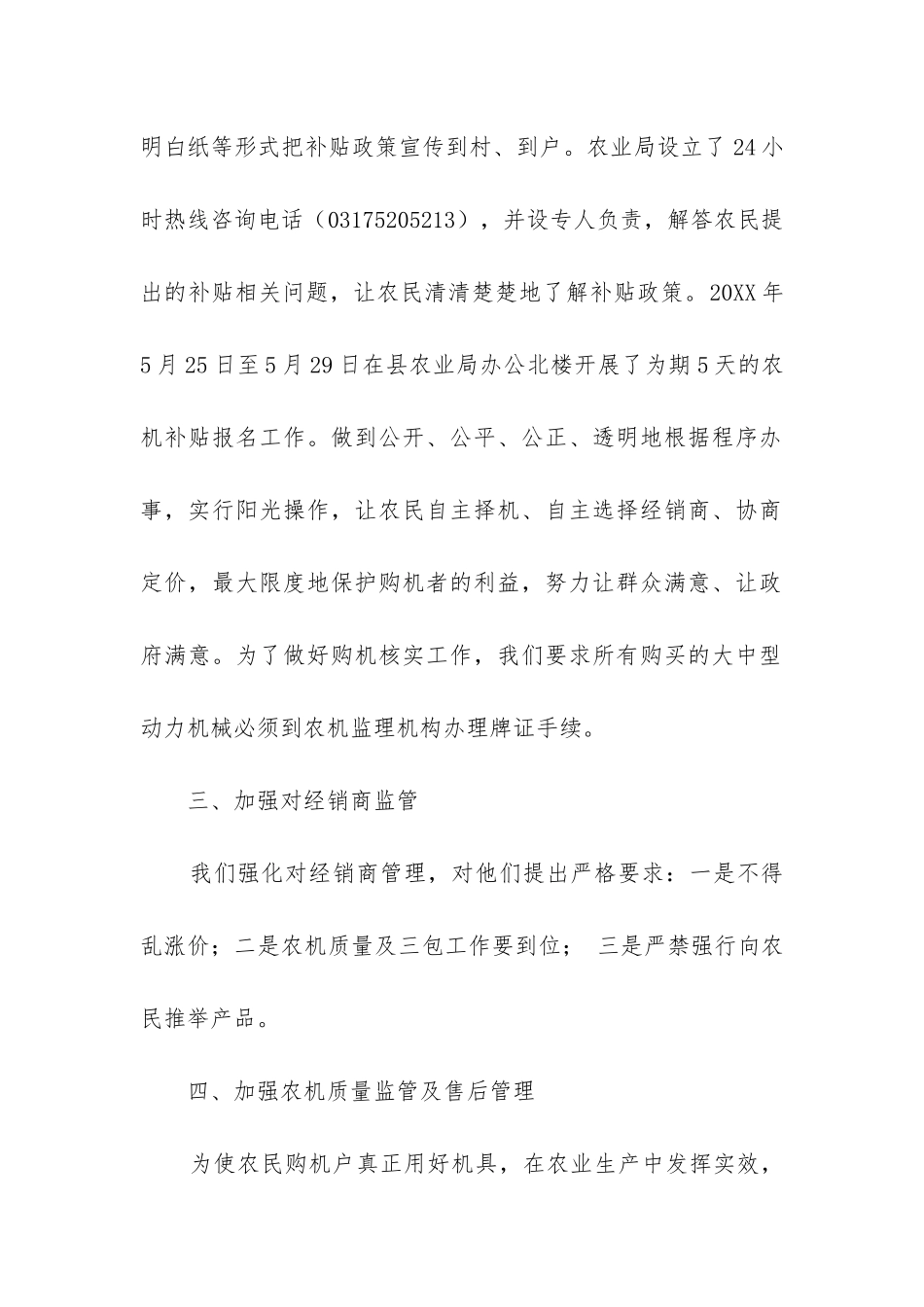 乡镇农机工作总结_第2页