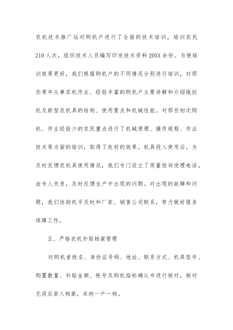 乡镇农机工作总结_第3页