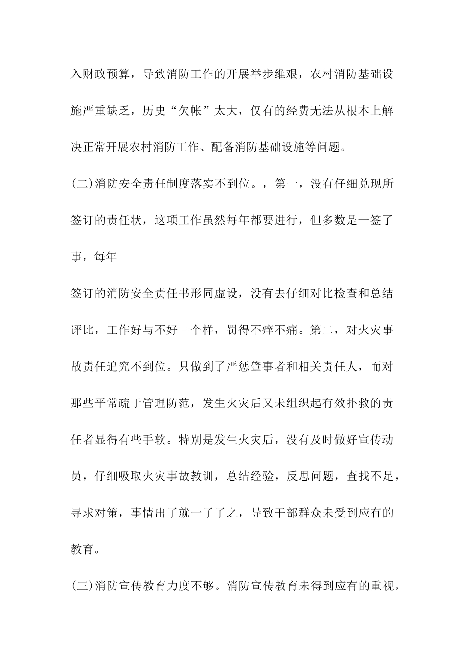 乡镇农村消防调研报告_第2页