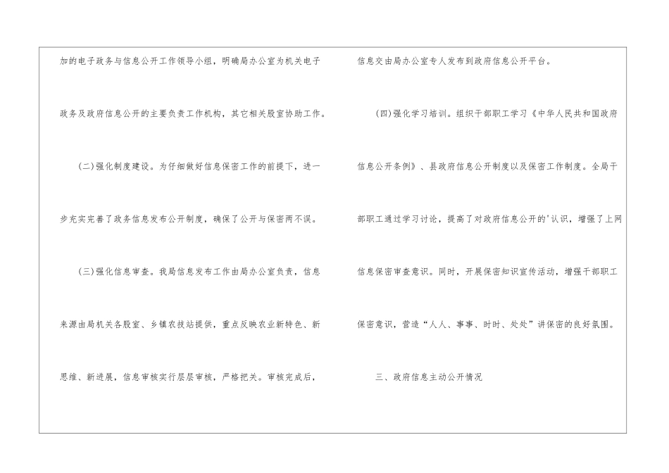 乡镇农业调研报告_第3页
