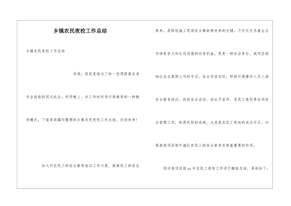 乡镇农民夜校工作总结_第1页