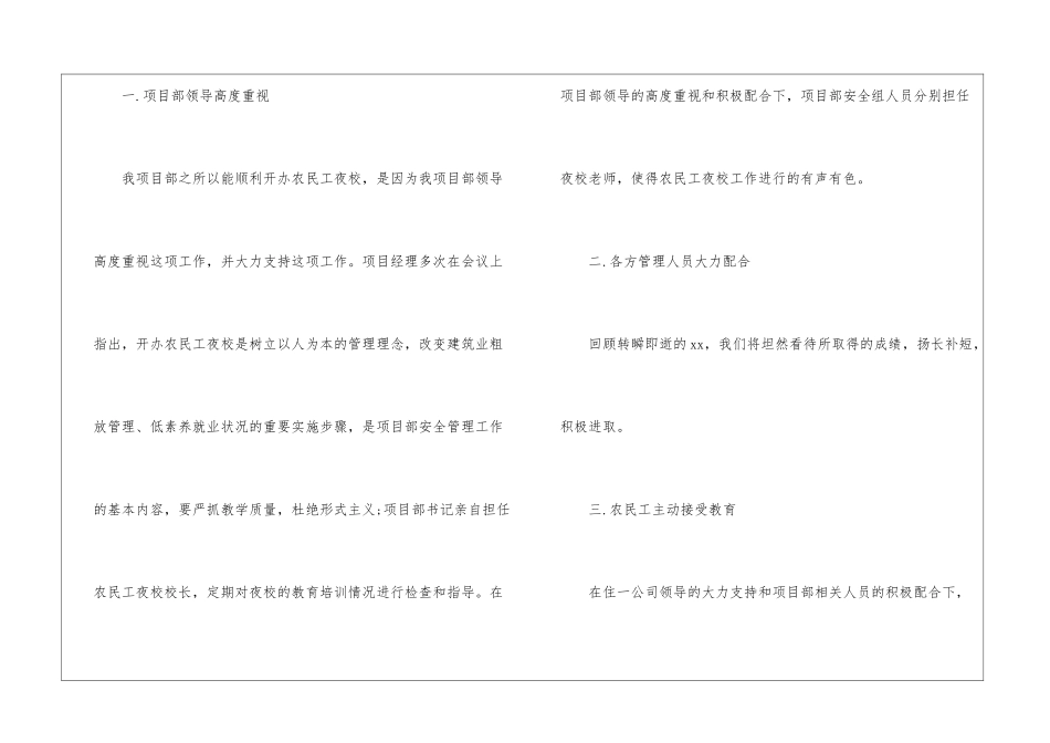 乡镇农民夜校工作总结_第2页