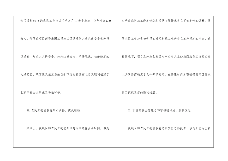 乡镇农民夜校工作总结_第3页