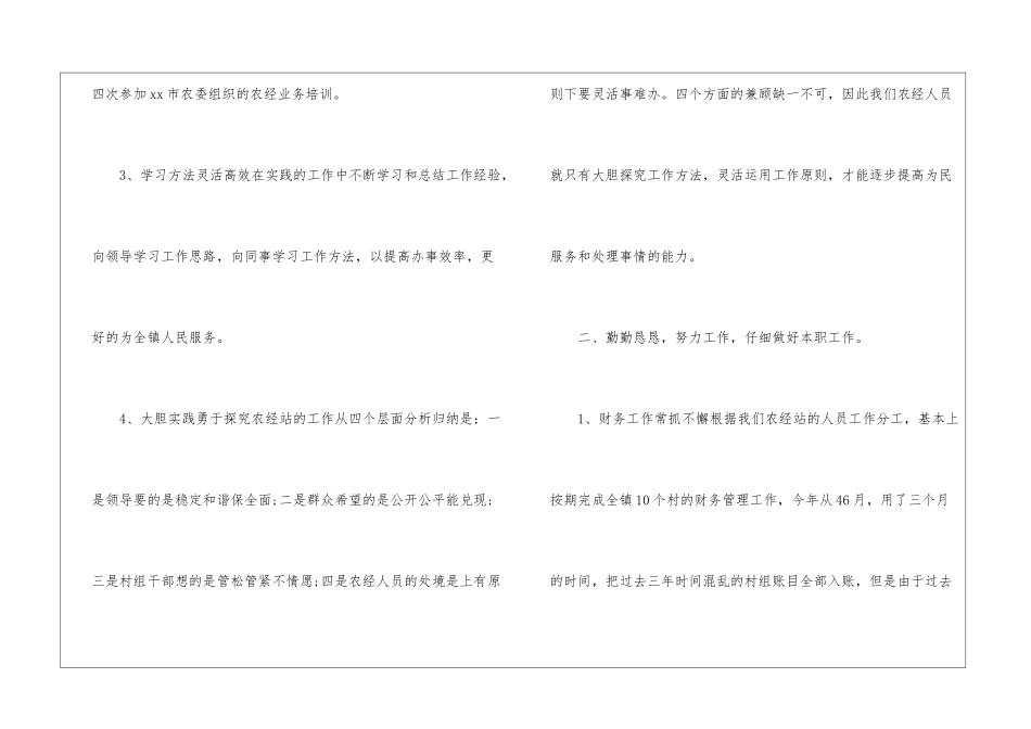 乡镇农经站2024年终工作总结_第2页