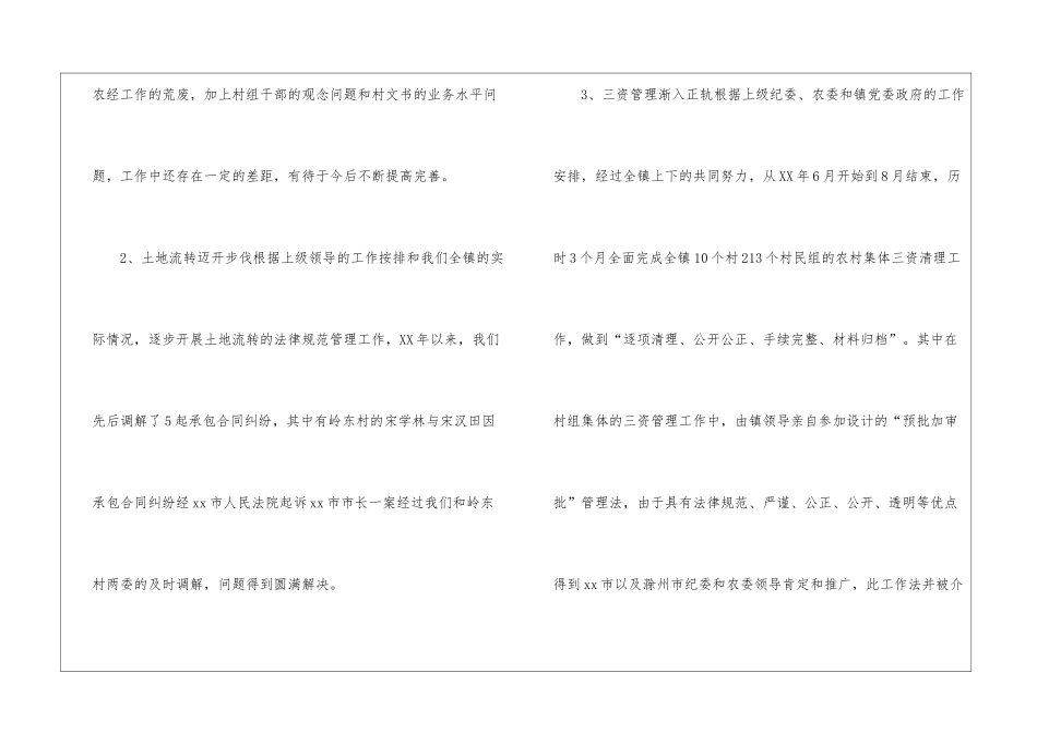 乡镇农经站2024年终工作总结_第3页
