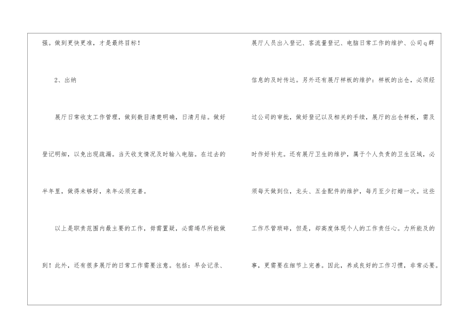 乡镇出纳年度工作总结_第2页