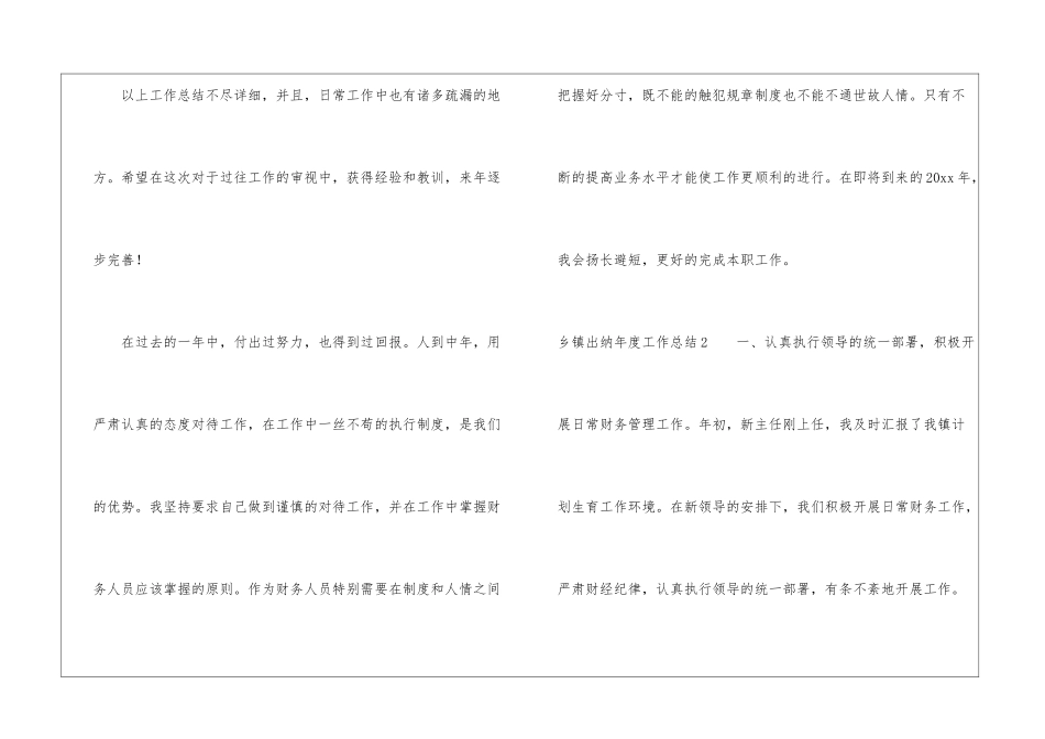 乡镇出纳年度工作总结_第3页