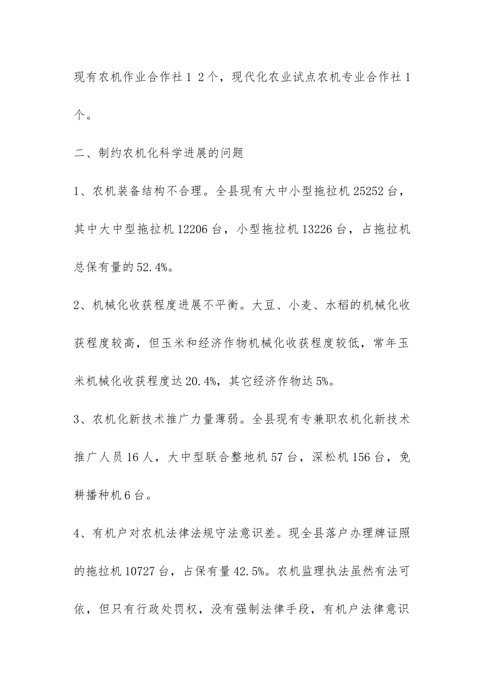 乡镇农机化事业科学发展观调研报告-_第2页