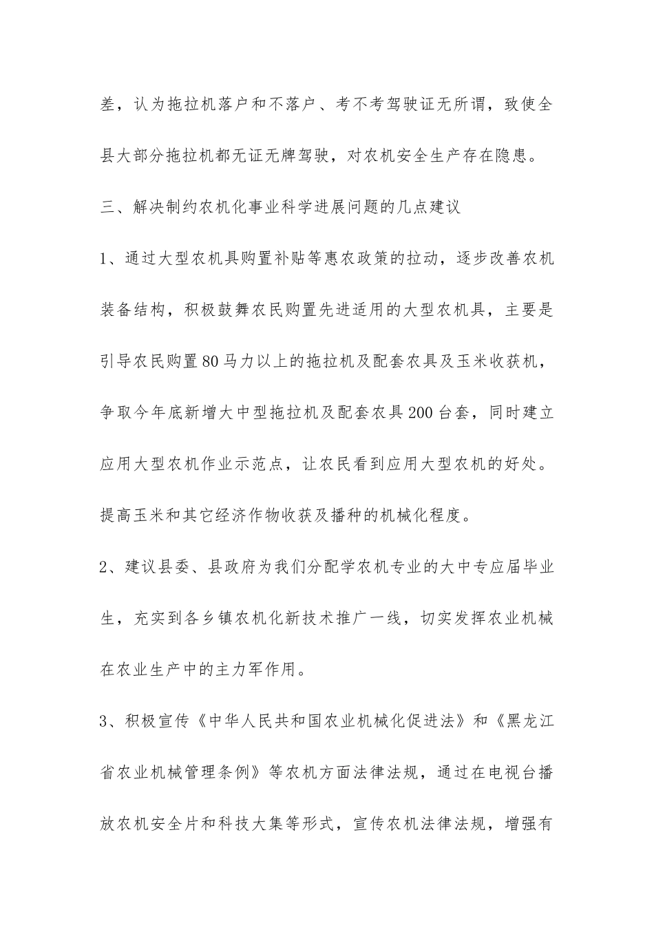 乡镇农机化事业科学发展观调研报告-_第3页