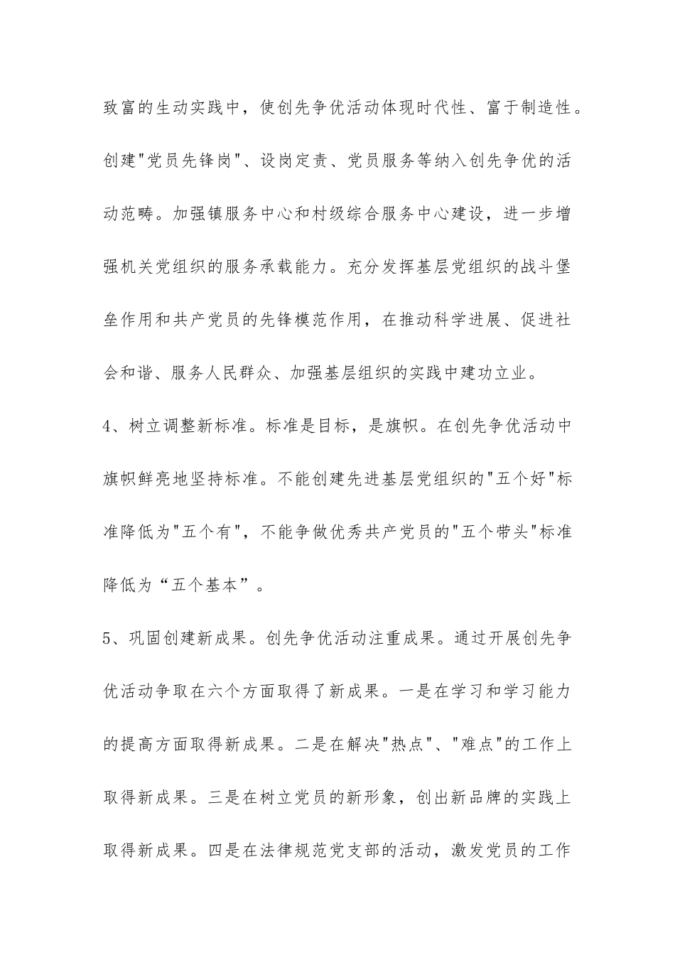 乡镇创先争优活动汇报总结-_第3页