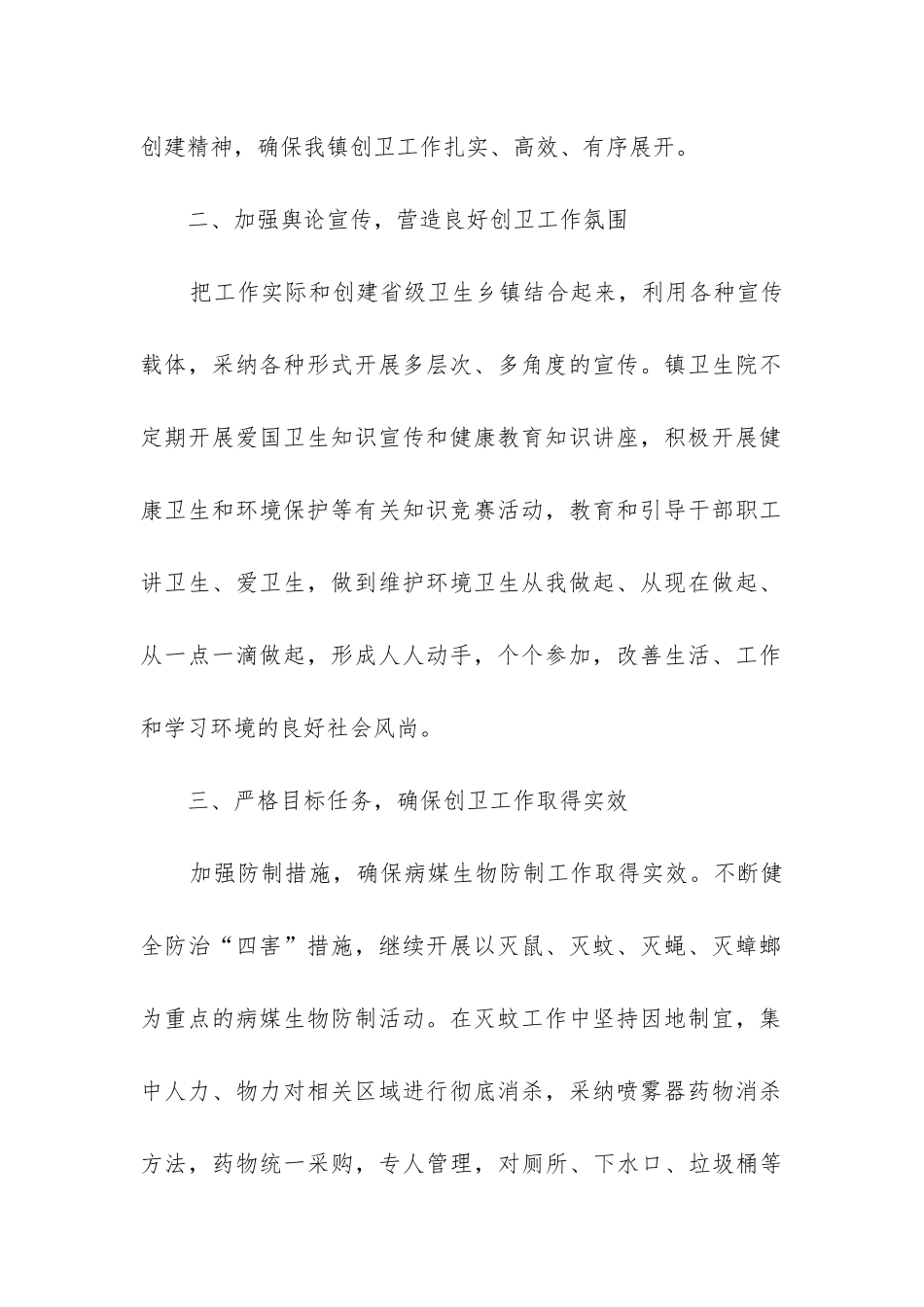 乡镇创卫工作总结_第2页