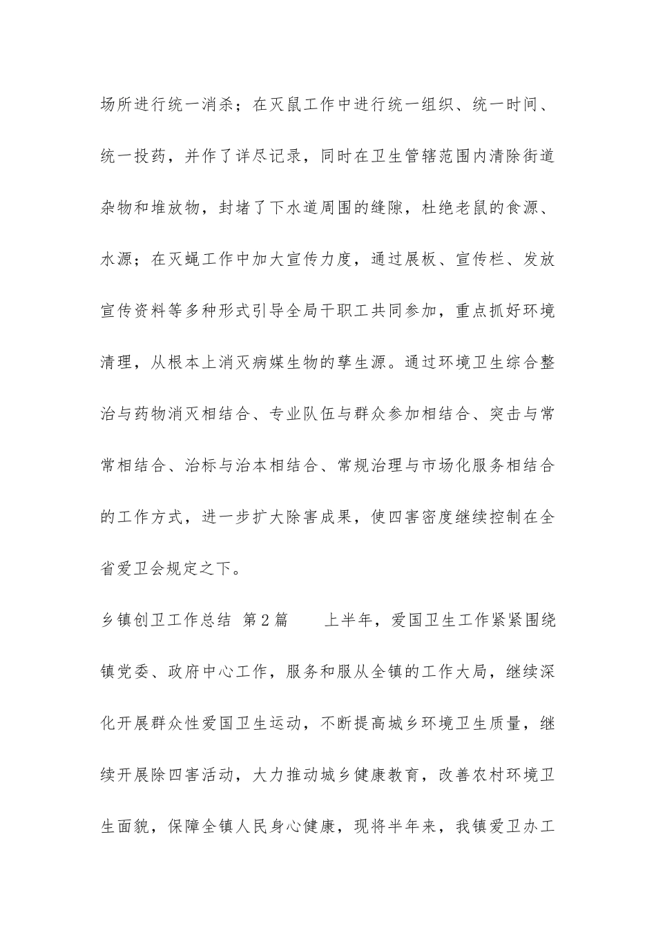 乡镇创卫工作总结_第3页