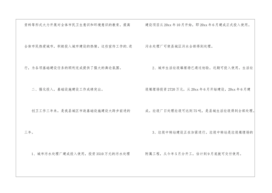 乡镇创卫工作总结模板_第2页