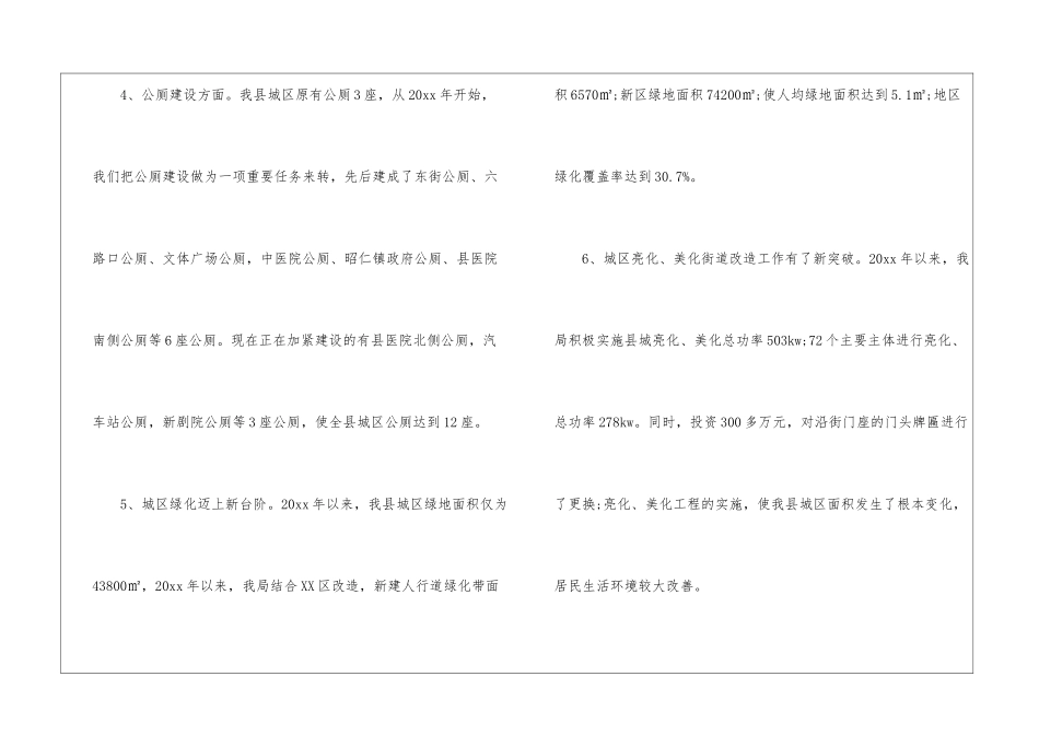 乡镇创卫工作总结模板_第3页