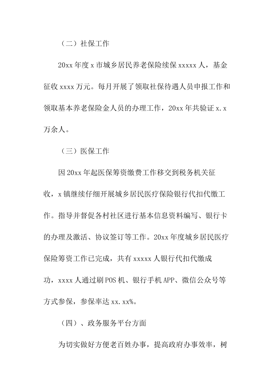 乡镇劳保所暨来年工作计划_第2页