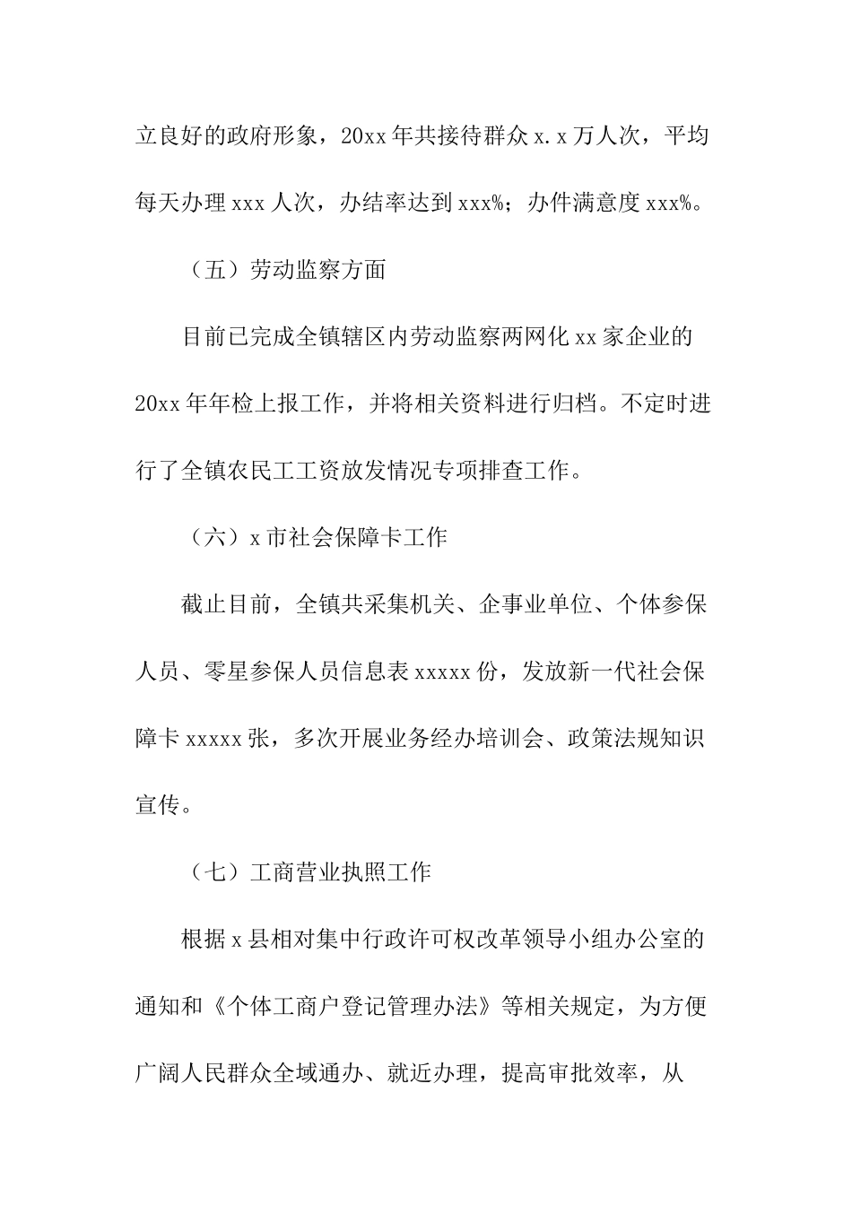 乡镇劳保所暨来年工作计划_第3页