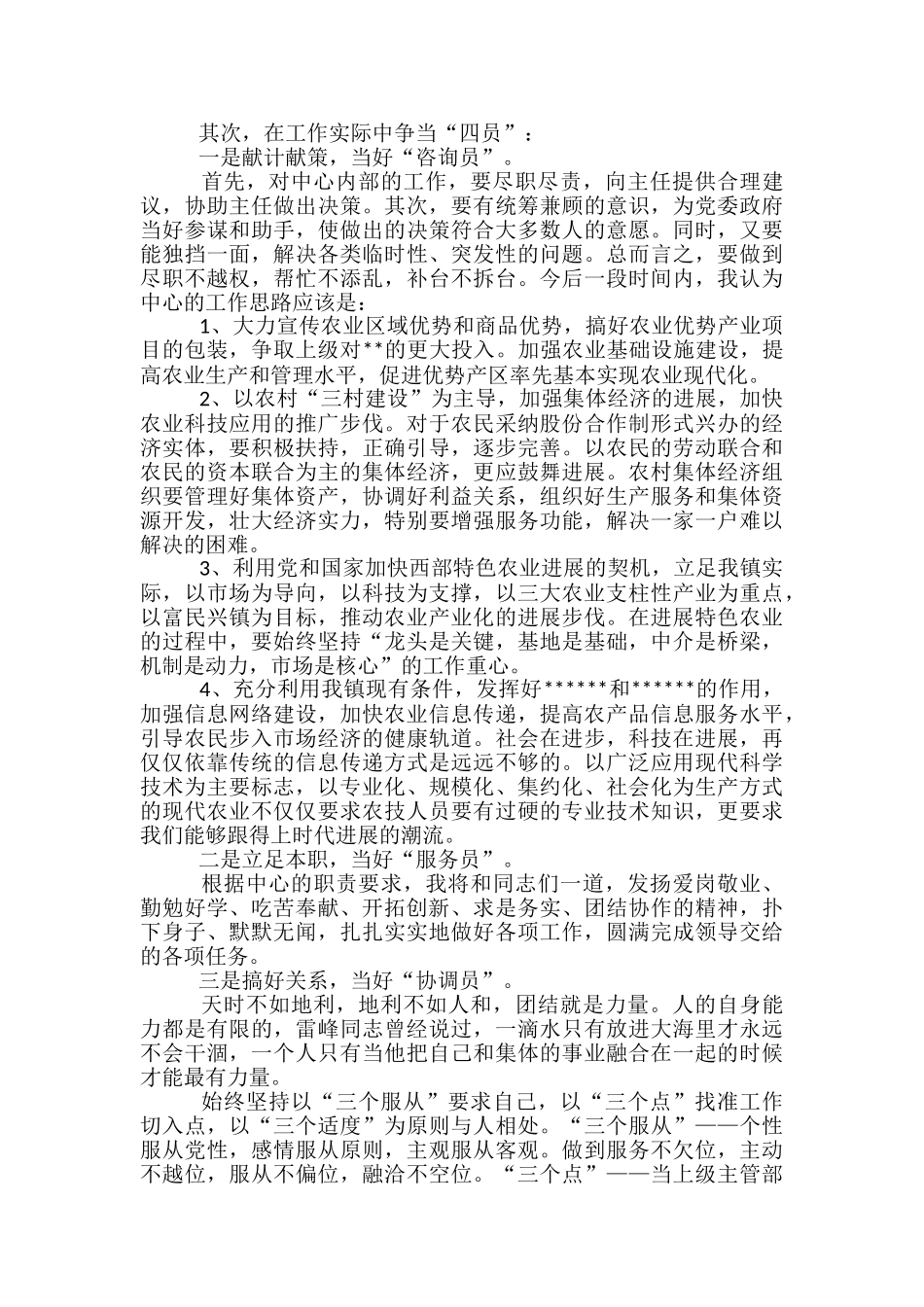 乡镇副主任竞聘演讲稿_第3页