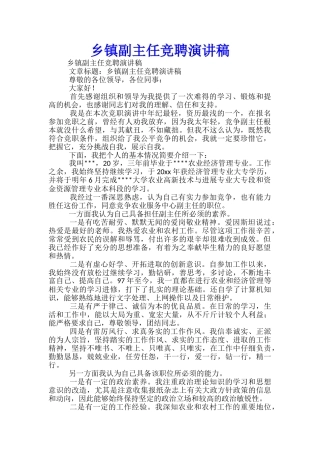 乡镇副主任竞聘演讲稿