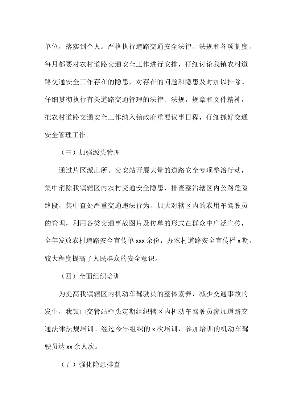 乡镇农村道路交通安全工作情况总结_第2页