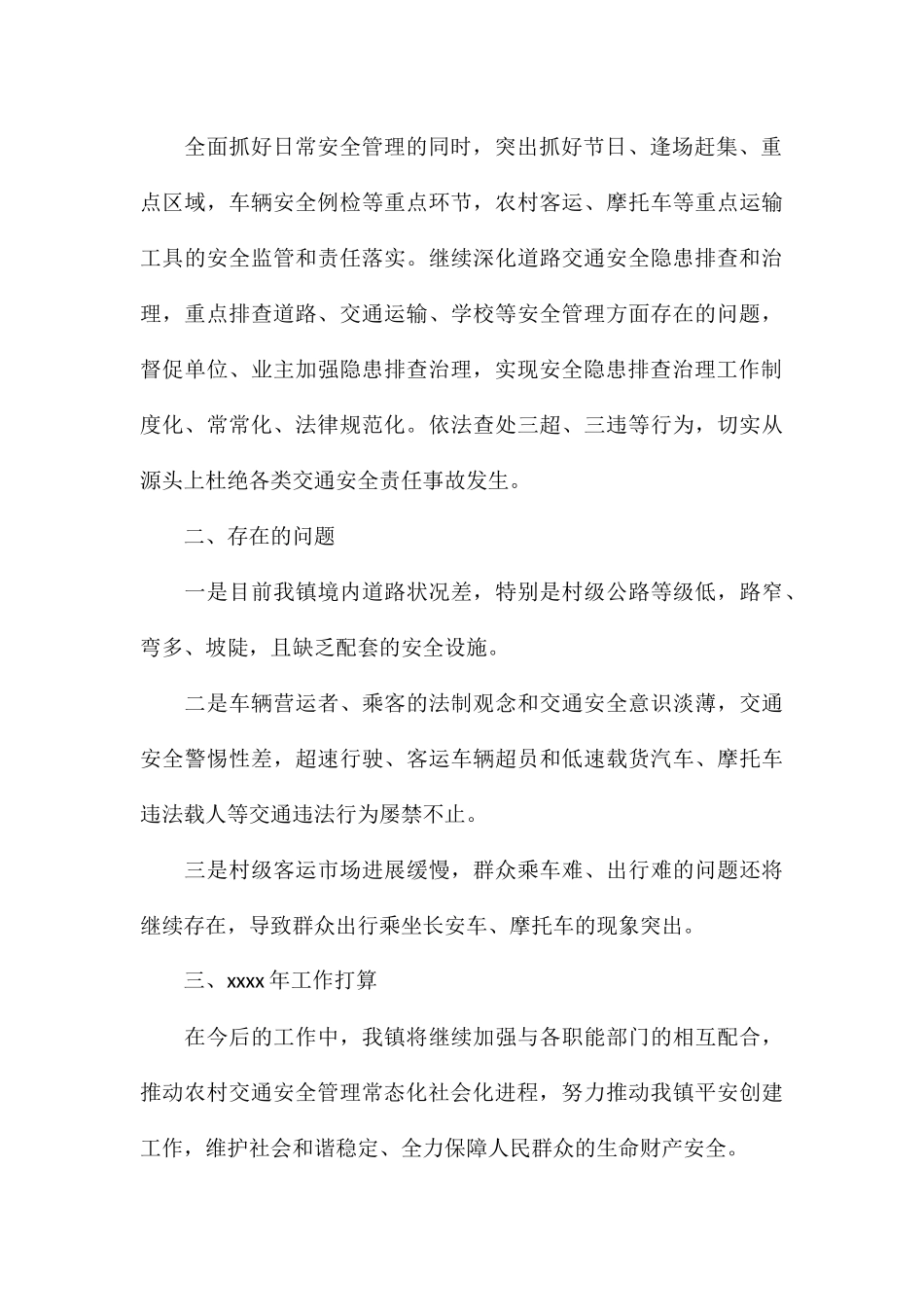 乡镇农村道路交通安全工作情况总结_第3页
