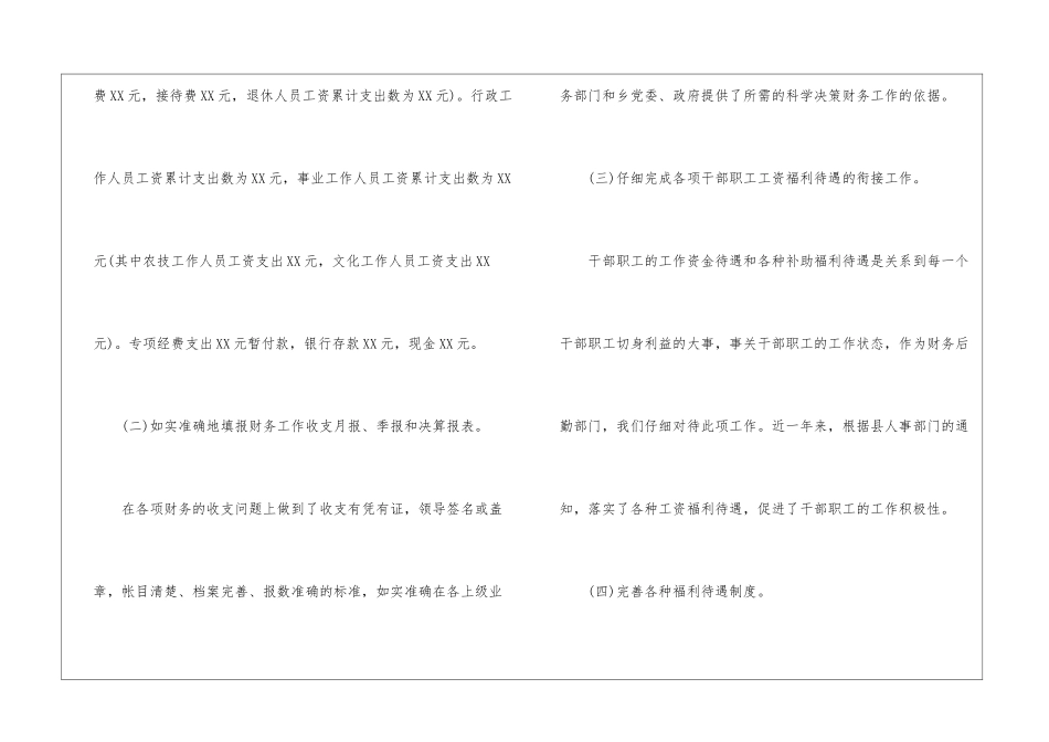 乡镇出纳工作总结范例_第2页